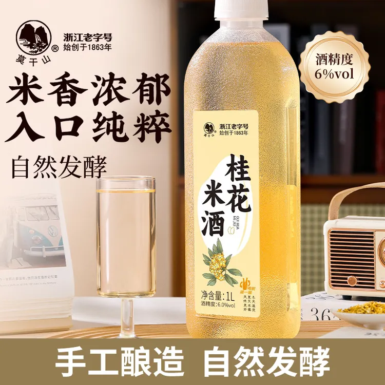 莫干山桂花米酒原汁糯米酒桑椹米酒微醺6度甜酒低度酒手工酿造