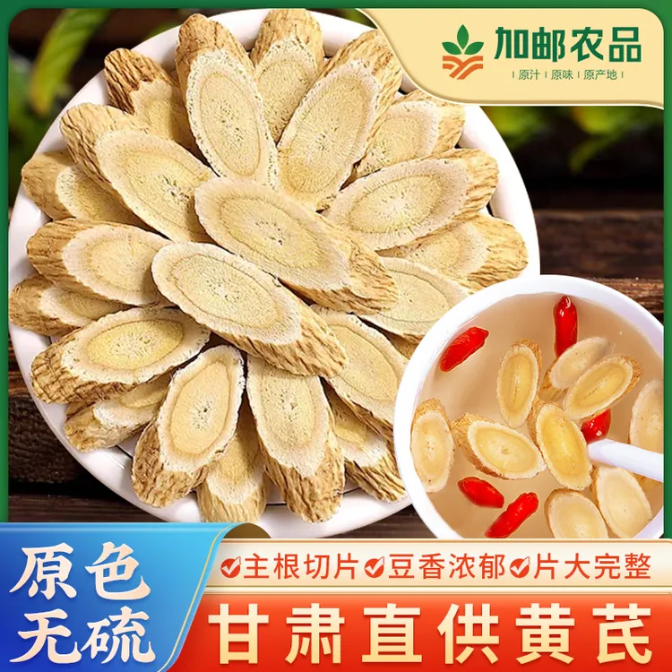【加邮农品】官方正品黄芪片老北芪大切片泡水煲汤泡酒当归党参