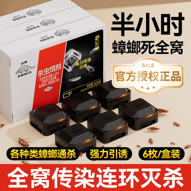 蟑螂药家用非无毒全窝正品第强效端一名虫卵双杀灭除杀蟑胶饵专用
