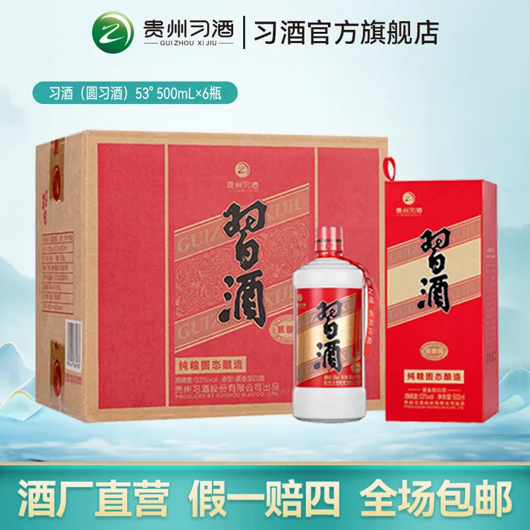 习酒圆习酒【原箱发货】整箱500ml*6瓶 酱香纯粮白酒多箱可选53%Vol