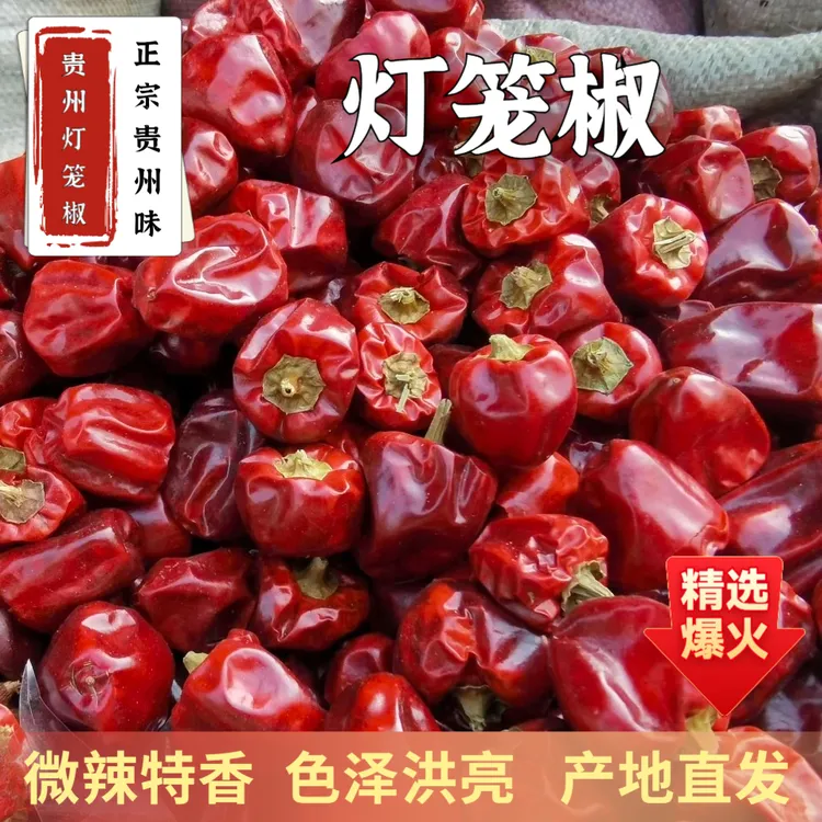 贵州精选灯笼椒干辣椒超香微辣农家干货麻辣香锅火锅增香专用