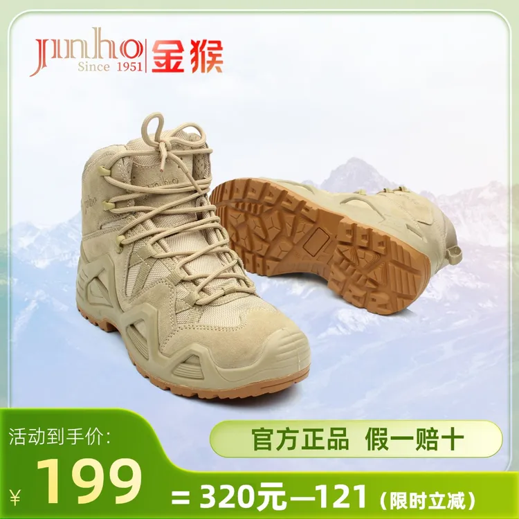 Jinho/金猴户外登山战术鞋靴透气防水防滑耐磨百搭防穿刺MK2鞋靴
