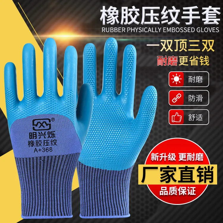 Y劳保耐磨塑胶浸胶乳胶防水耐油防滑劳动工作防护工地胶皮橡胶手