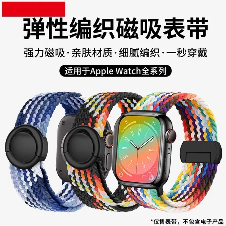 新款高品质编织磁吸iwatch表带适用苹果手表S11/10/9/SE/电子表带