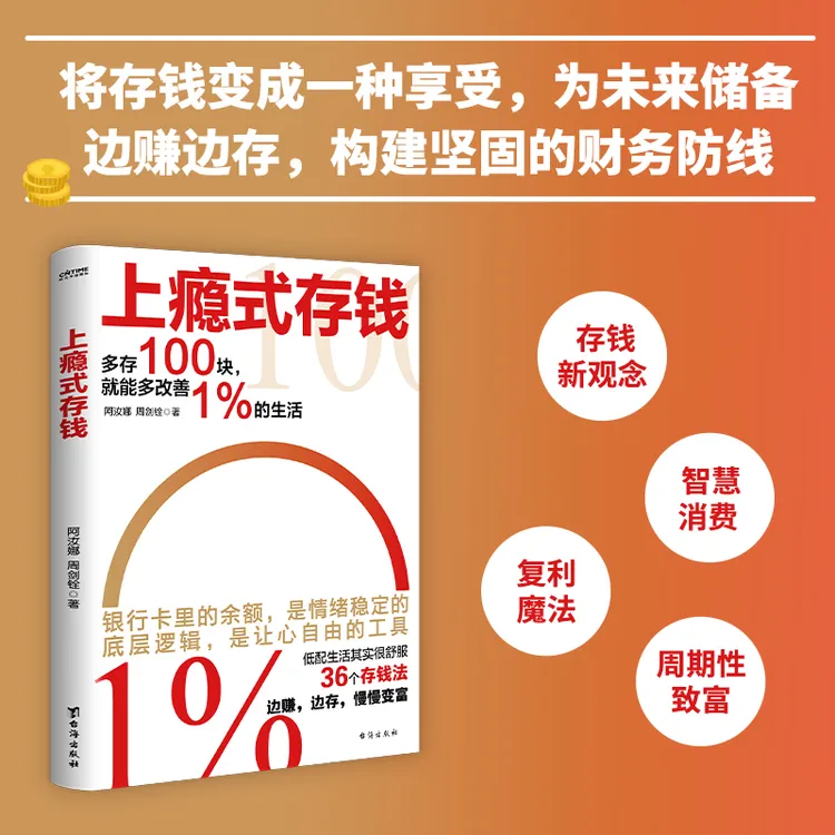 上瘾式存钱36个法边赚边存科学理财上瘾式存钱书籍未来赚钱思维