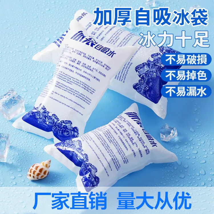 免注水加厚自吸水冰袋快递航空运输专用反复使用方便冷藏包冰敷袋