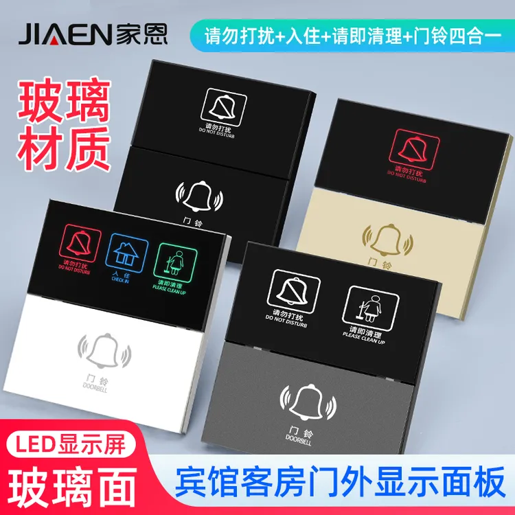 86型LED电子门显酒店宾馆民宿门铃请勿打扰请即清理插卡取电开关