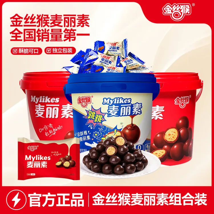金丝猴经典童年回忆桶装夹心巧克力麦丽素送礼休闲零食分享量贩