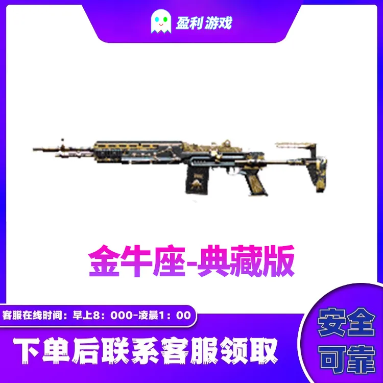 CF穿越火线端游cf直播商品【金牛座-典藏版】