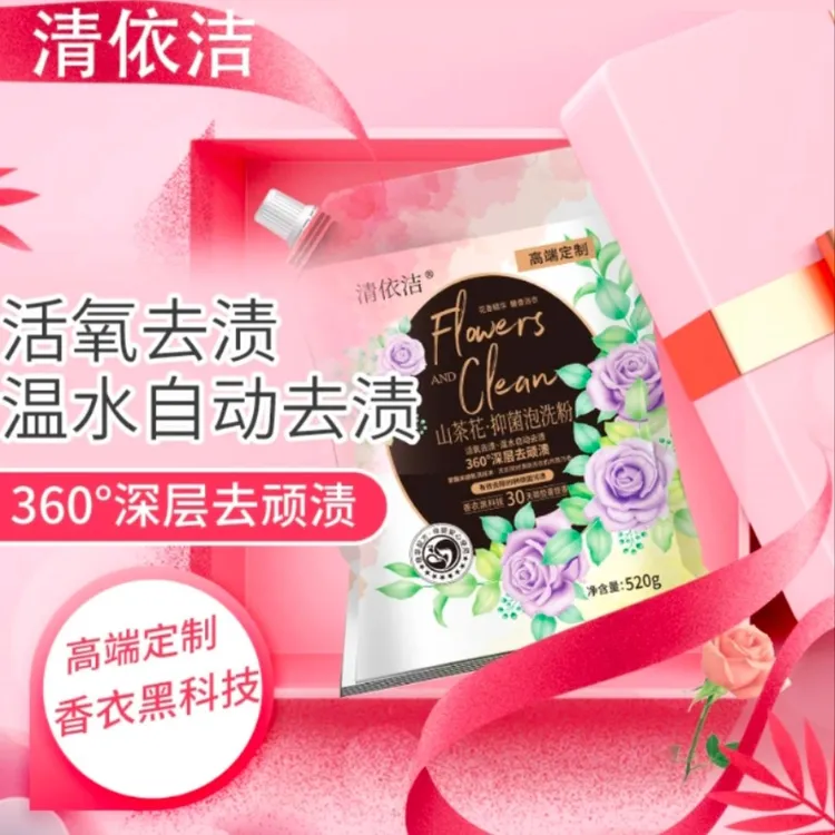 高端定制 清依洁 山茶花抑菌泡洗粉CJ~0AA