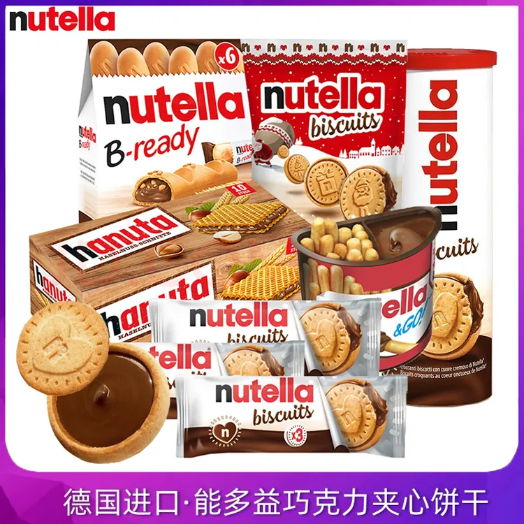 德国nutella能多益榛子巧克力夹心曲奇爱心巧克力饼干巧克力酱