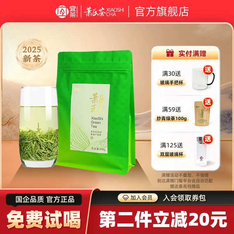 【大分量】2025新茶萧氏茶叶宜昌绿茶新茶毛尖茶叶清香型250g袋装