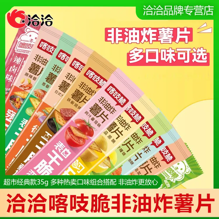 洽洽喀吱脆非油炸薯脆薯片35g 网红酥脆饼干锅巴解馋追剧必备零食