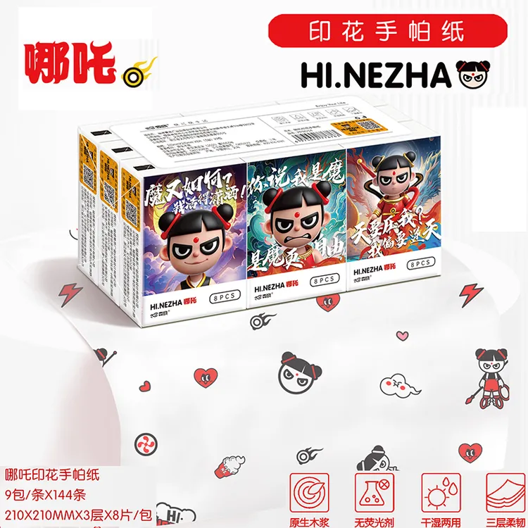 森吻哪吒彩色印花手帕纸面巾纸餐巾纸小包随身装婴儿学生美妆用纸