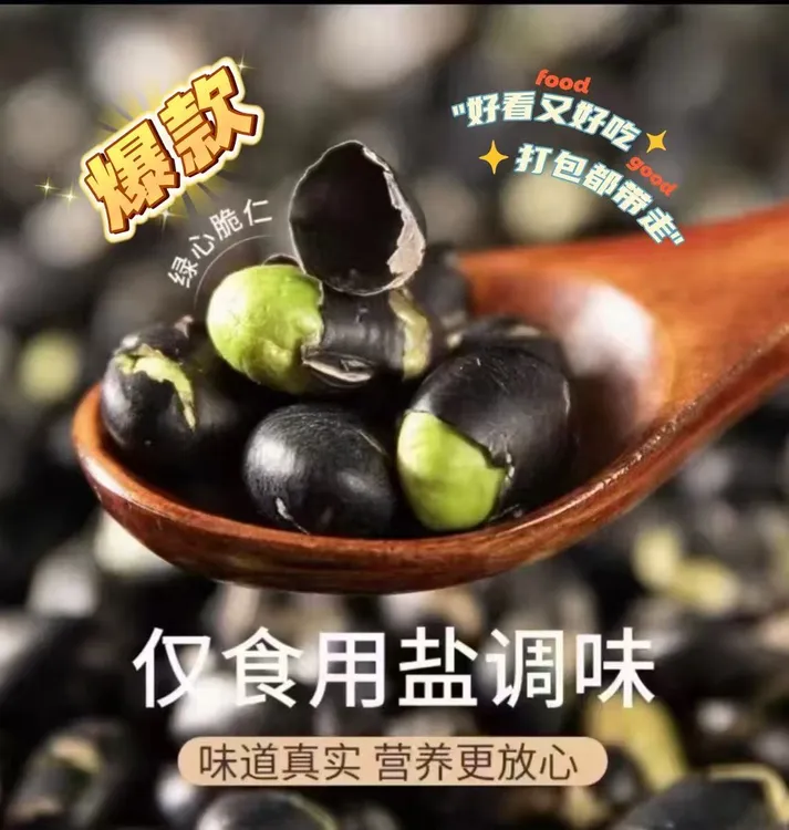 【净重500g】当季香酥黑豆盐味绿芯炒货香酥追剧零食黑豆零食