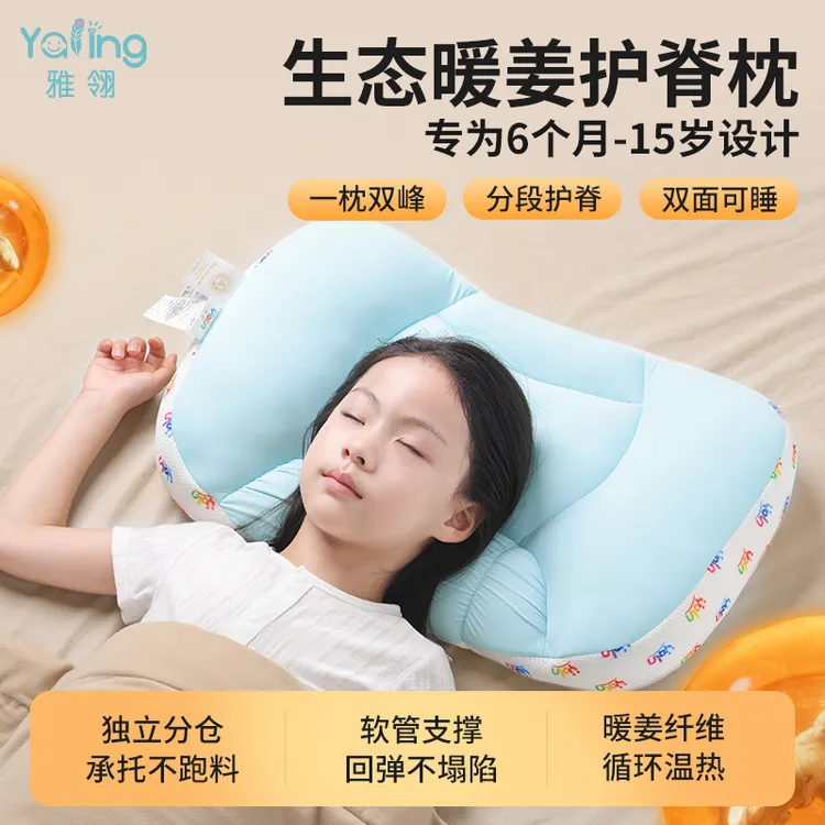 【爆款】雅翎宝宝护脊枕透气可水洗婴儿6月~12岁儿童分区护颈枕