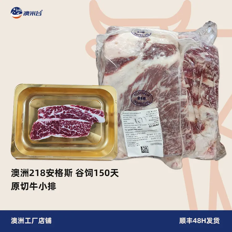 澳米谷澳洲原切牛小排去骨肋排澳洲进口原切牛肉家庭烤肉餐饮