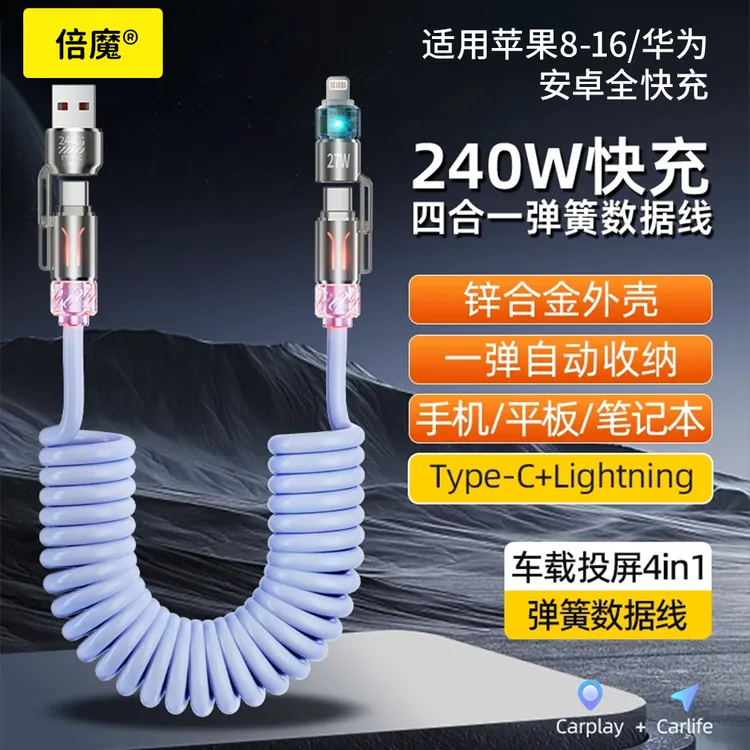 倍魔240w香薰四合一弹簧快充数据线带呼吸灯适用苹果华为TypeC