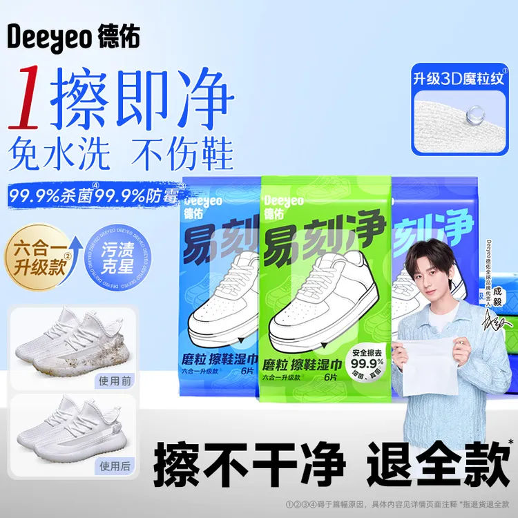 德佑擦鞋湿巾小白鞋清洗神器免水洗强力去污便携式湿巾麂皮湿巾A