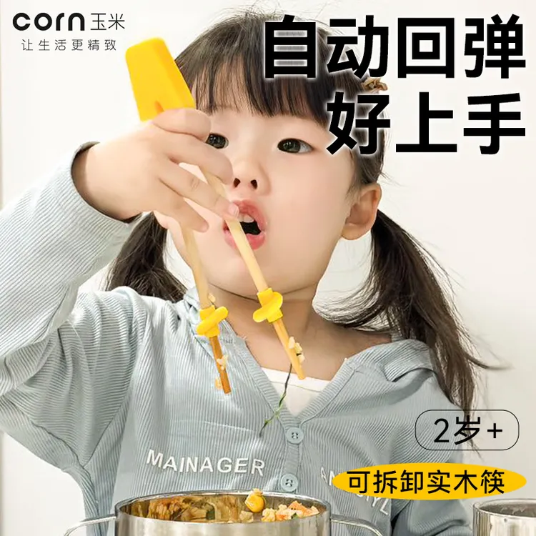 玉米儿童筷子3-6岁学习筷宝宝1-3岁自己吃专用训练筷学习初学餐具