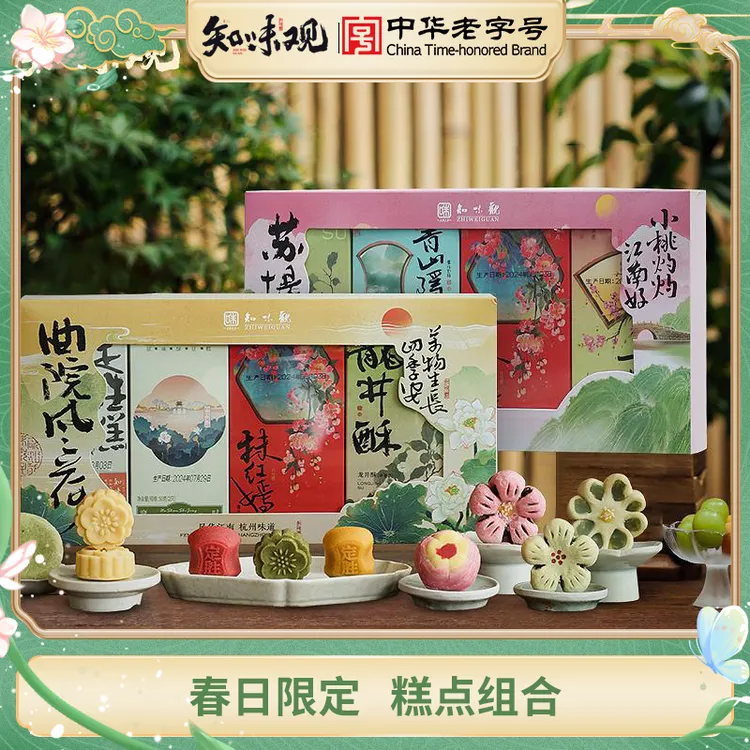 【到手两盒 糕点好礼】知味观新式中秋杭州特产中式酥糕点礼盒送礼