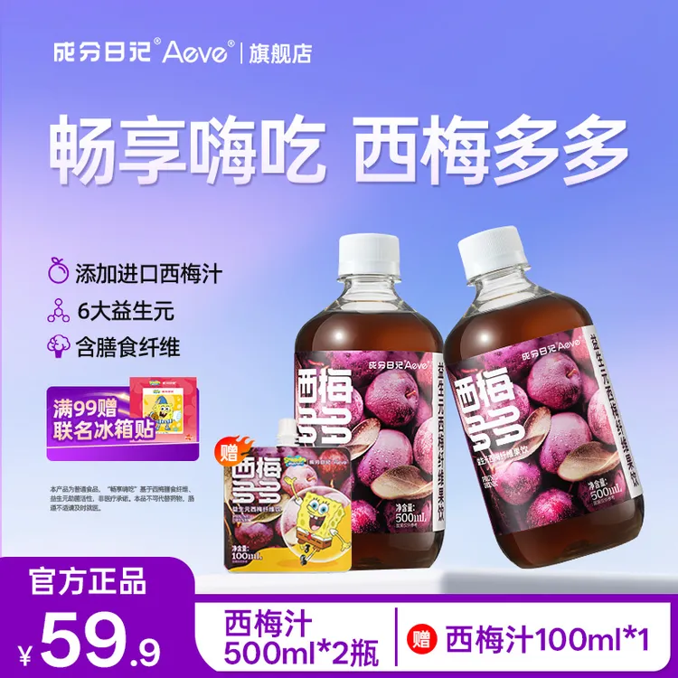 成分日记西梅多多西梅益生元纤维饮果汁浓缩汁饮料果蔬汁1