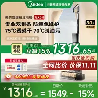 【防缠绕神器】美的防缠绕洗地机GX5H吸拖洗热水自清洁防缠升级款