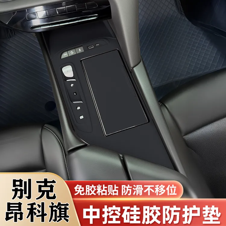 别克昂科旗中控硅胶保护垫防滑垫内饰面板保护贴膜改装饰用品配件