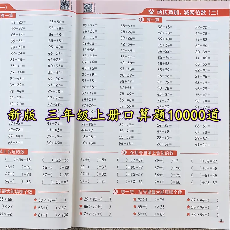 人教版三年级上册口算题卡数学口算天天练口算笔算竖式脱式计算题
