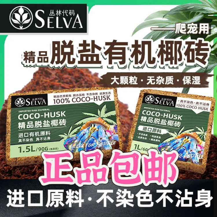 爱马仕椰土爱马仕椰糠椰土大颗粒不沾手寄居蟹宠物直播间寄居蟹寄居蟹椰土