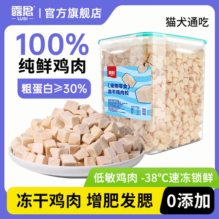 冻干鸡肉粒鸡胸肉500g桶装宠物猫咪零食狗狗小肉干营养条发腮猫粮