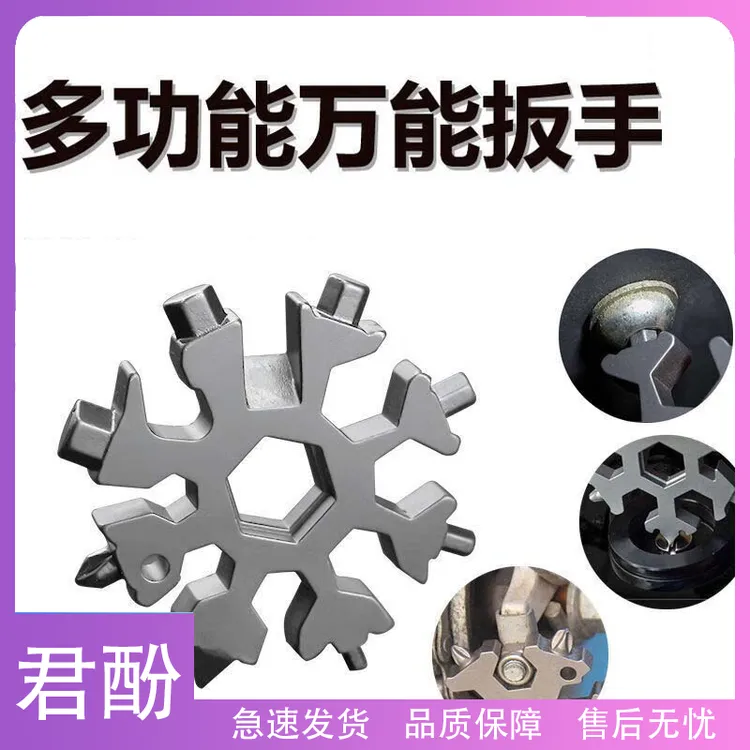 君酚-多功能雪花扳手18合一多用内六角户外随身工具多功能扳手