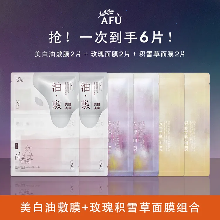阿芙精油面膜白月光美白油敷膜提亮嫩白玫瑰积雪草补水保湿滋润女