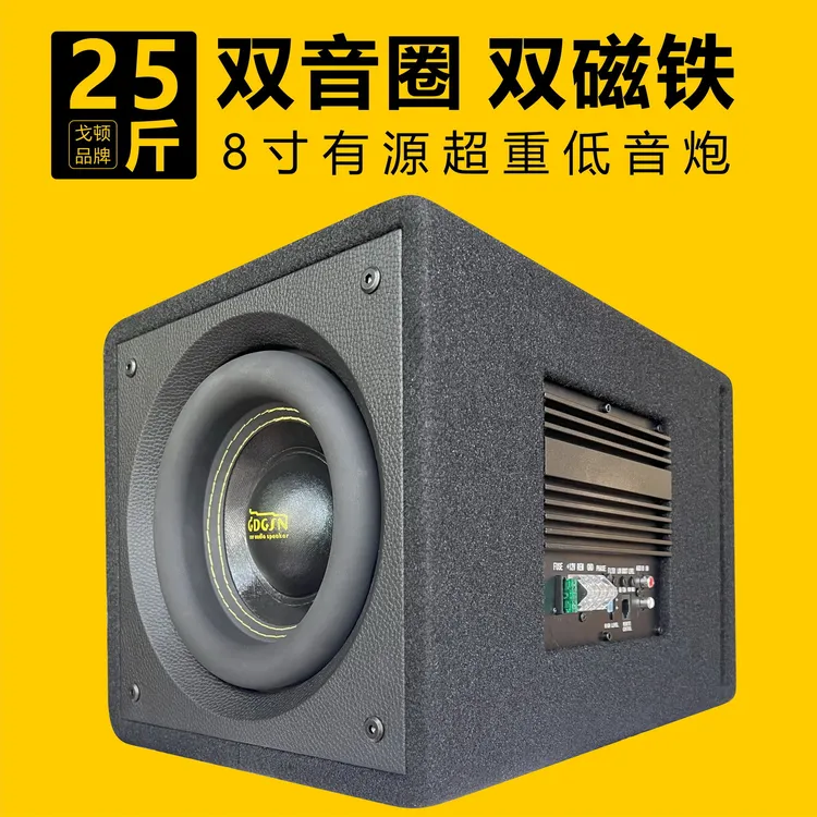 8寸车载有源低音炮双音圈双磁铁大功率汽车低音炮够力够猛新款炮
