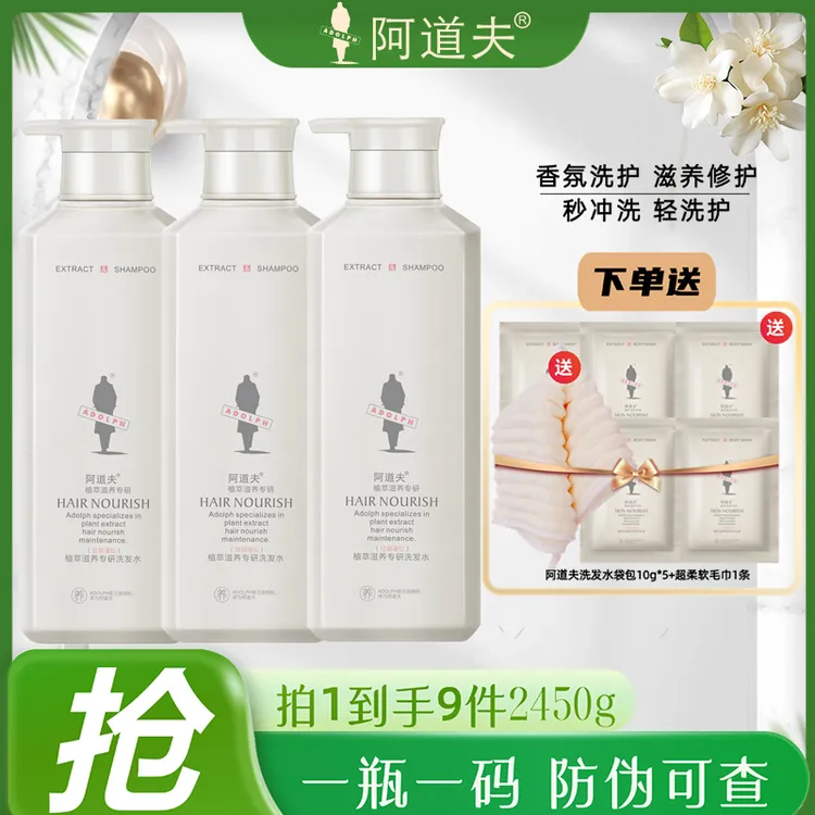 【官方专卖】阿道夫洗发水控油蓬松持久留香去屑柔顺大容量800g*3瓶商品图