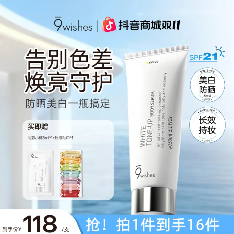 【明星同款】娜薇诗美白防晒身体素颜霜懒人真实测评身体乳补水保湿