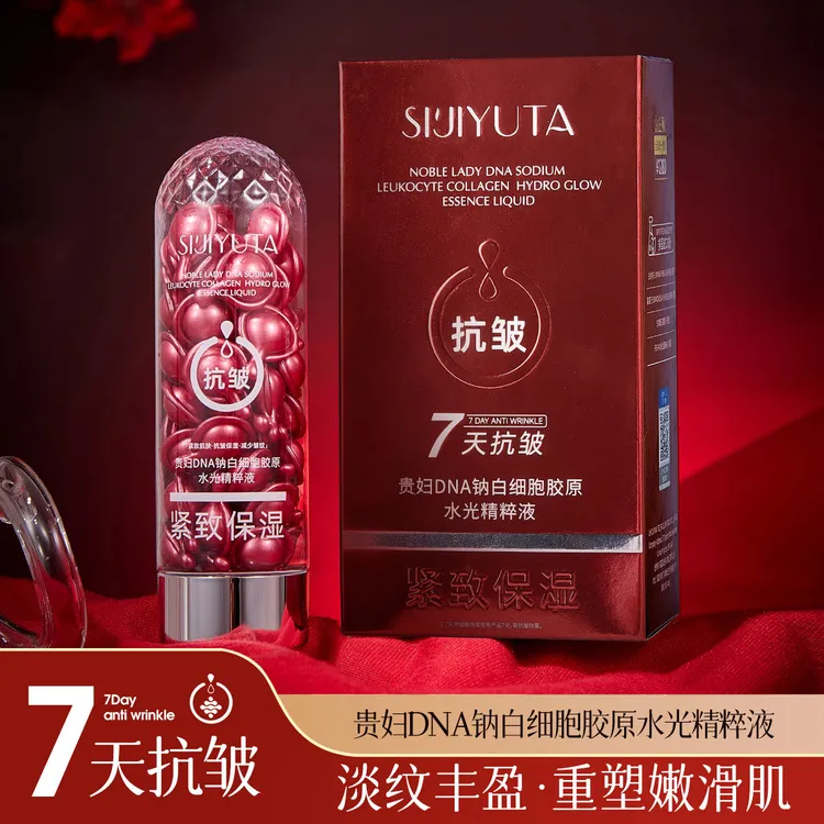 细胞激活DNA钠白胶原水光精粹液精华油补水保湿紧致抗皱提亮细纹