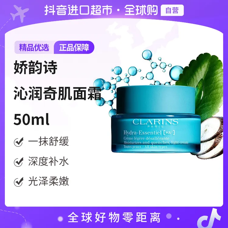 【自营】Clarins/娇韵诗沁润奇肌面霜不死鸟面霜（所有肤质）50ml/瓶