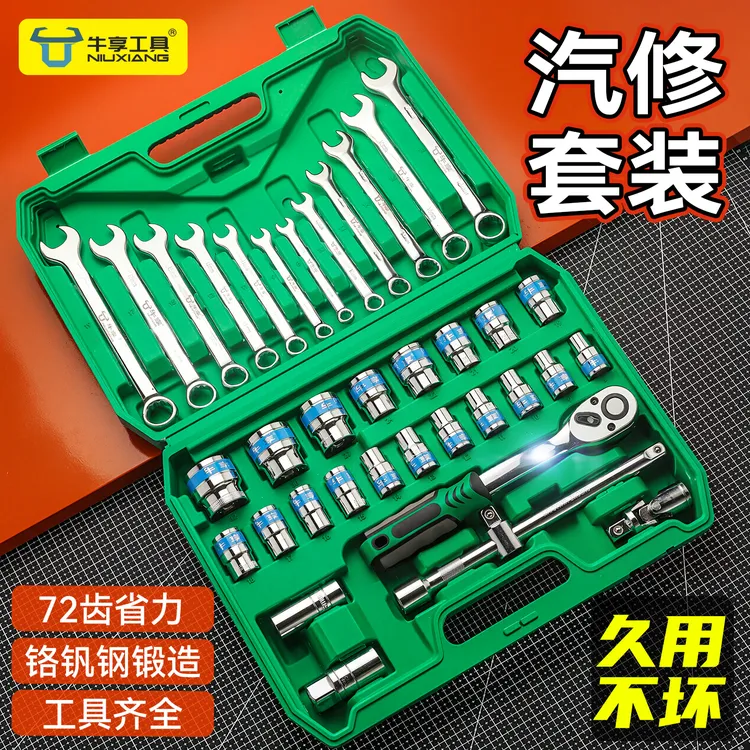 牛享37件套汽修维修工具套装修车工具套装棘轮扳手套筒扳手工具