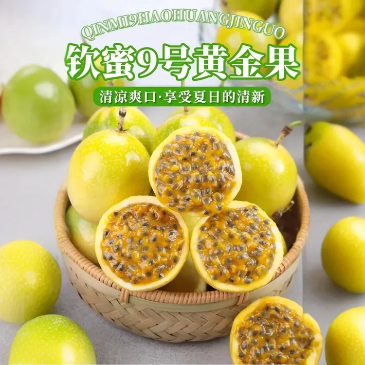 4正宗钦蜜9号百香果鲜嫩多汁百香果钦蜜9号