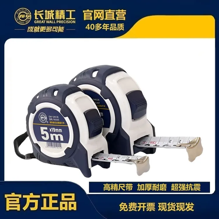 长城精工卷尺高档钢卷尺木工卷尺家用测量5米小卷尺超耐磨尺工具