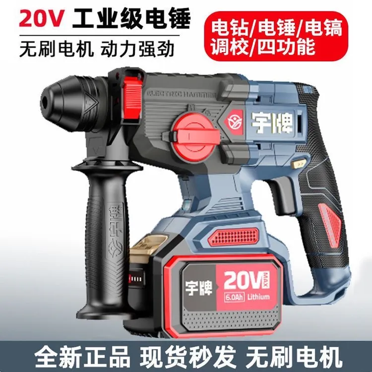宇牌宇湃原装正品20V锂电锤YP20-H24A大功率打孔电动强劲冲击钻