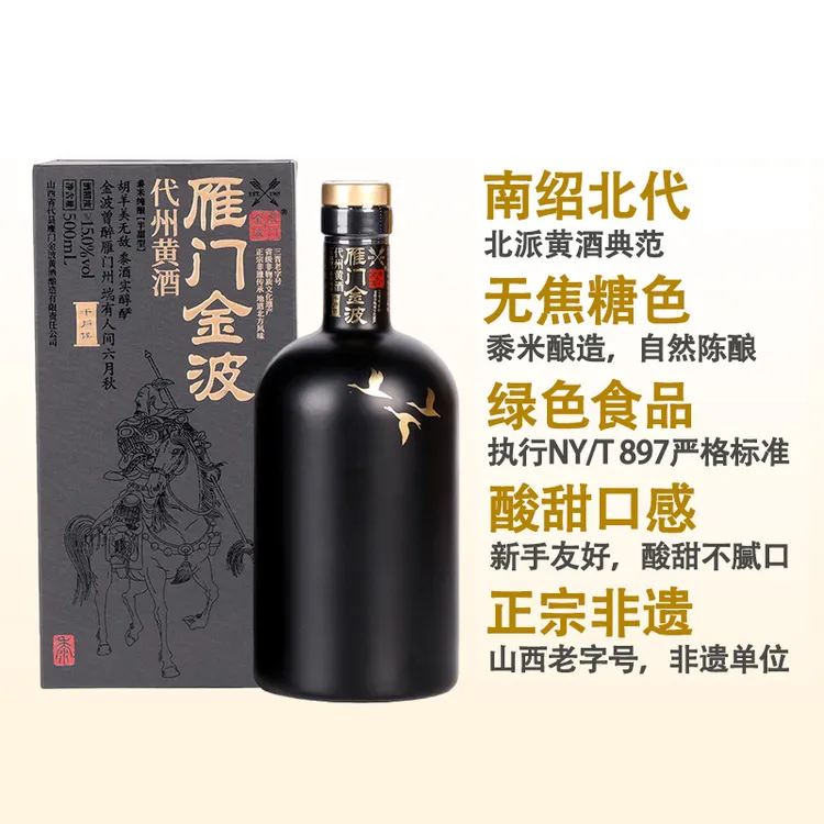 雁门金波代州黄酒千户侯半甜父亲节礼物山西代县黍米黄酒高端黄酒
