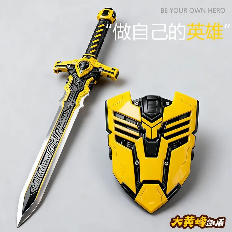 大黄蜂儿童玩具剑宝剑兵器模型炫酷pu软胶机甲武器男女孩摆件盾牌