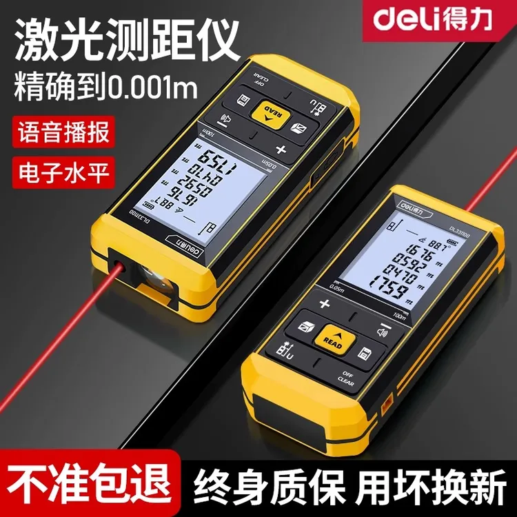 得力激光测距仪高精度手持激光尺电子红外线测量尺距离仪器量房仪