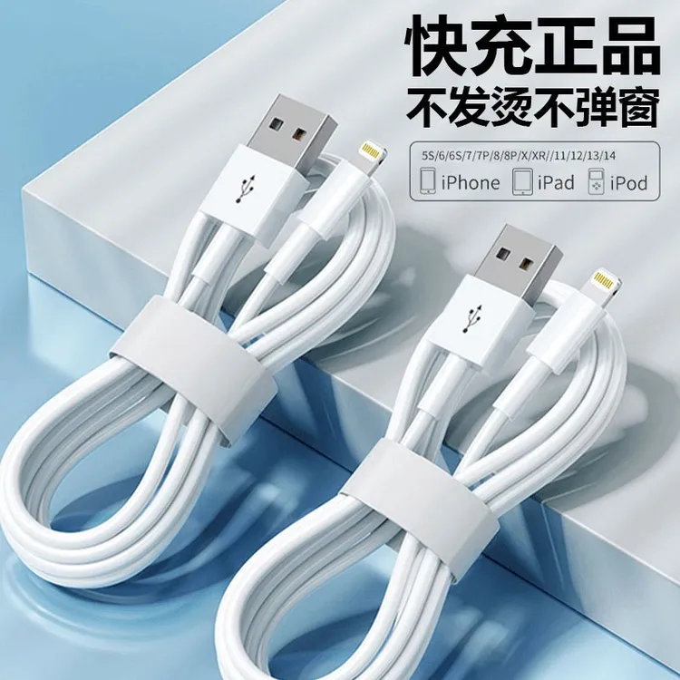 通用适用苹果快充数据线iphone14/13/12/11/8/7/6加长手机充电线