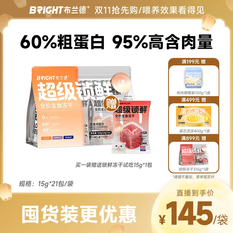 【专属】布兰德超级锁鲜主食冻干全价成幼猫粮无谷生骨肉高蛋白增肥