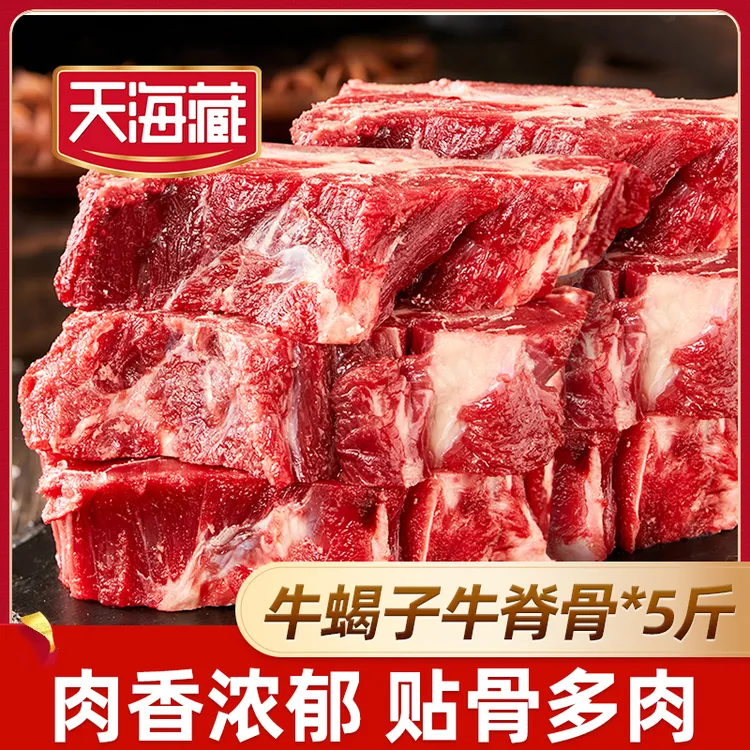 【5斤】天海藏原切牛脊骨贴骨牛肉牛蝎子牛脖骨澳洲/新西兰草原牛肉商品图