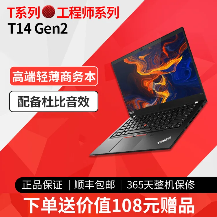 9新 ThinkPad 联想T14Gen2轻薄便携商务办公笔记本电脑高清屏性能