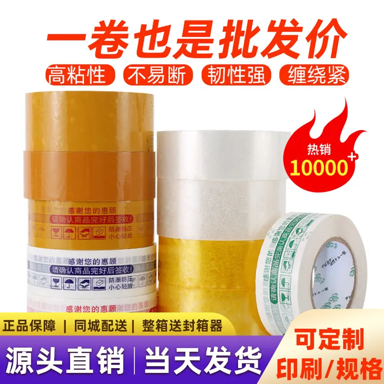 透明封箱胶带打包专用米黄色快递物流封口胶大卷宽胶布整箱批发